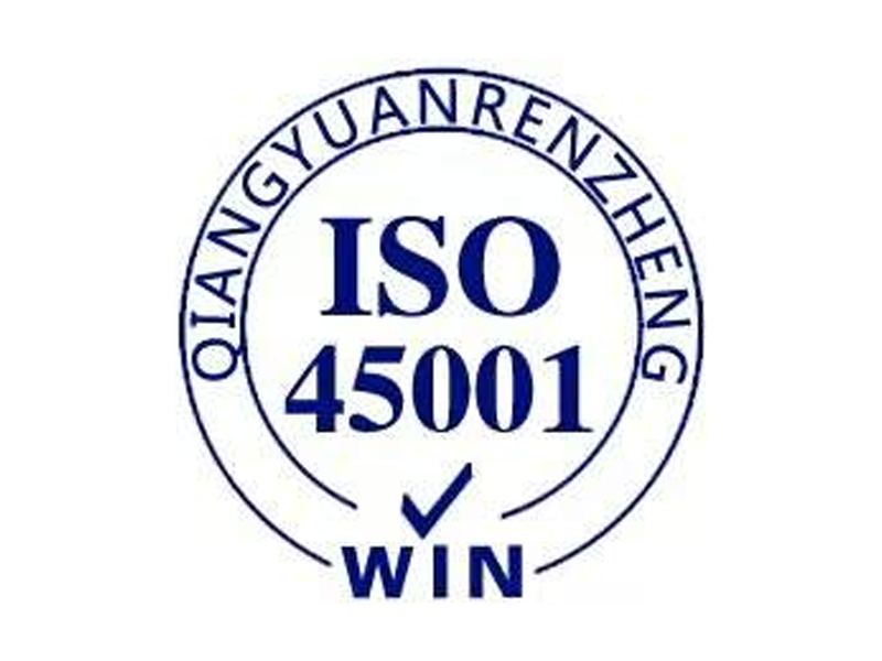 ISO45001基本介绍
