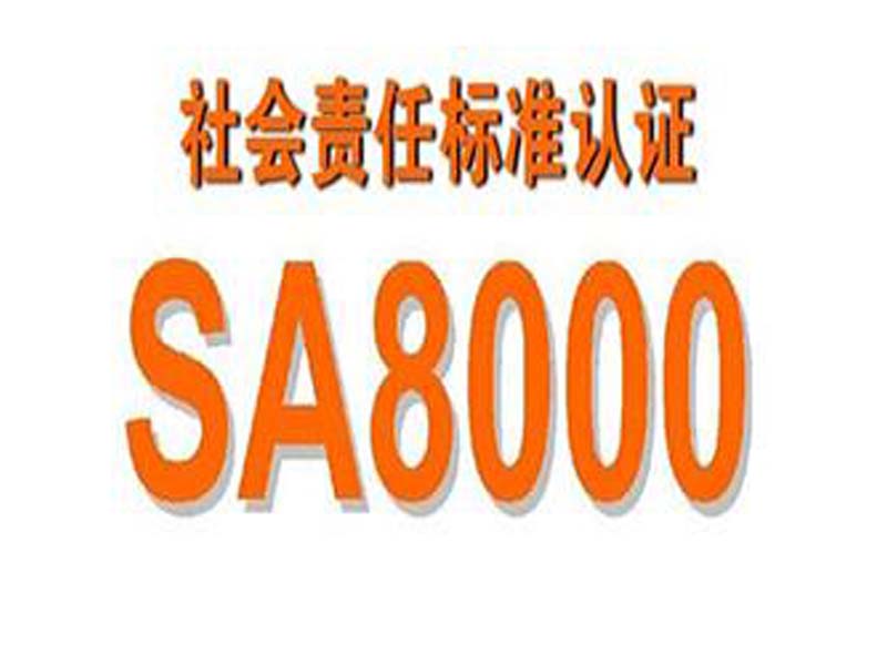 SA8000认证有哪些作用?做SA8000社会责任认证几大理由!